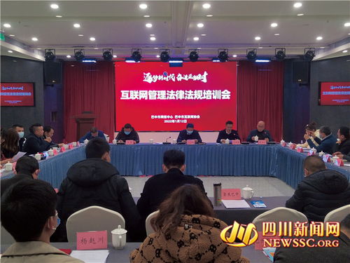 巴中強(qiáng)化互聯(lián)網(wǎng)從業(yè)者精神指引，共建清朗網(wǎng)絡(luò)空間