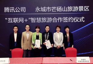 芒碭山攜手騰訊，打造全國首個互聯網漢文化智慧景區，開啟數字文旅新篇章